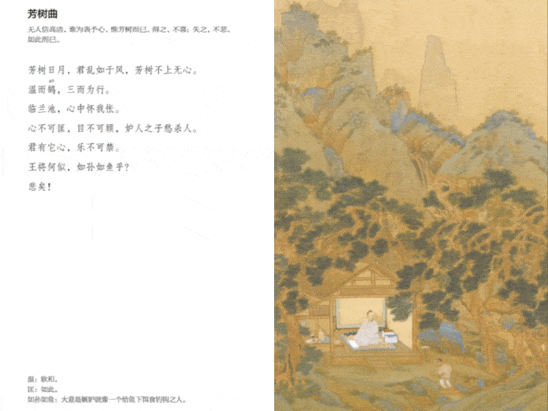 02-名画插图画中有诗这套《乐府》收录了中国历代精美山水画共149幅