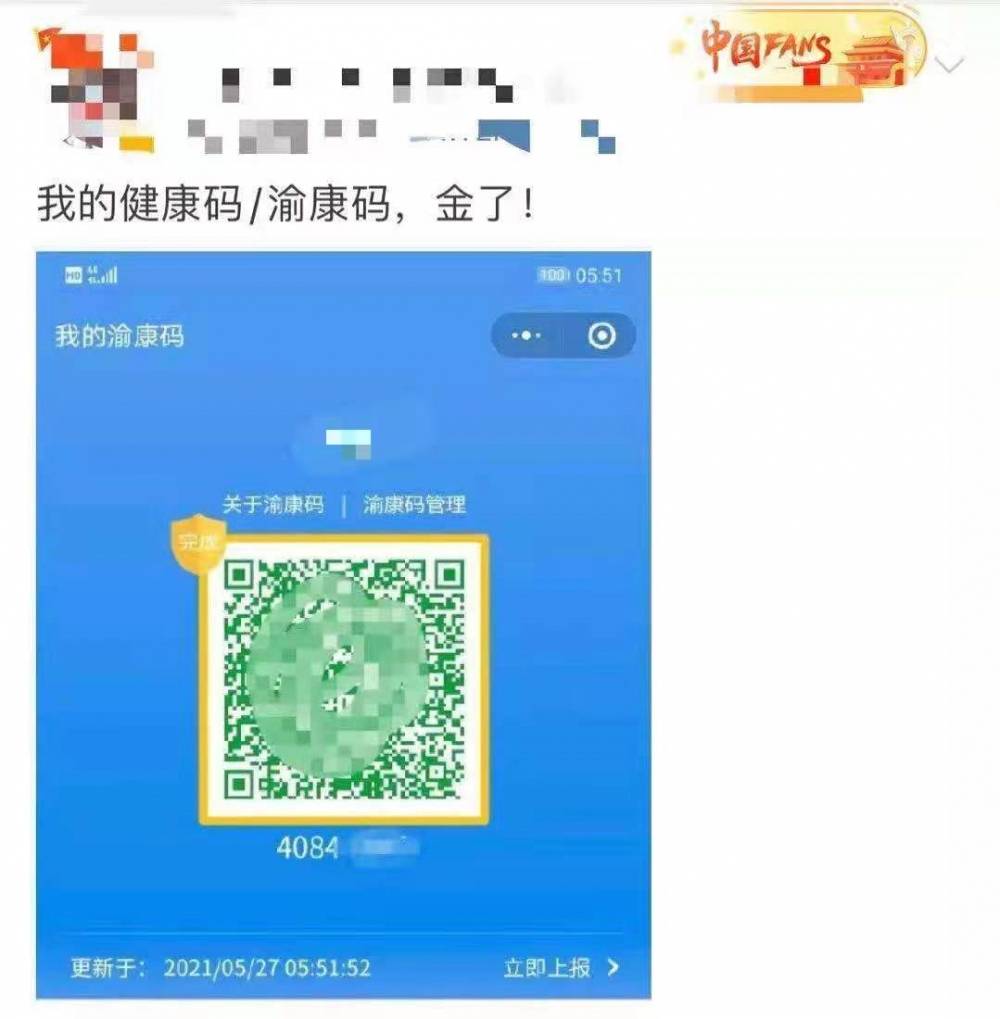 打完疫苗重庆健康码变变变