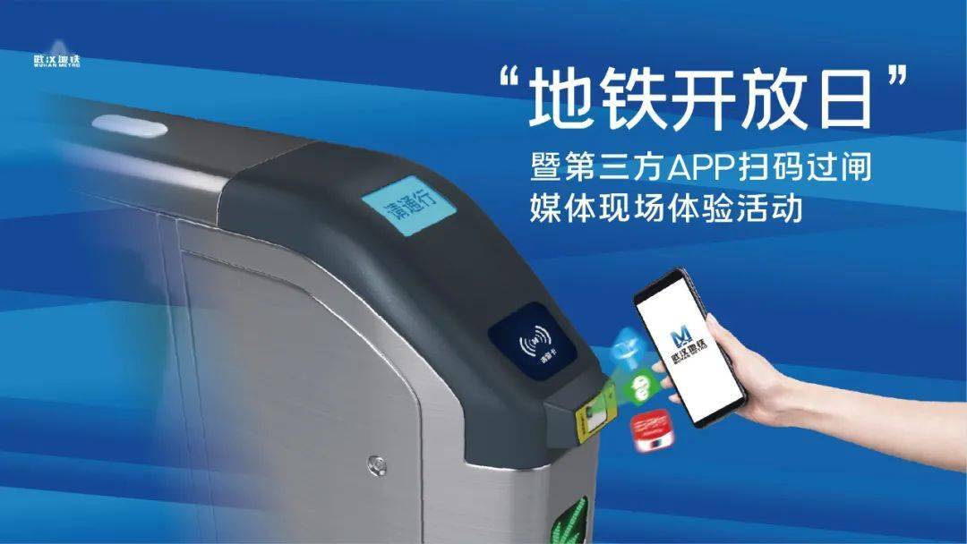 记者得到授权,提前体验武汉地铁第三方app扫码乘车