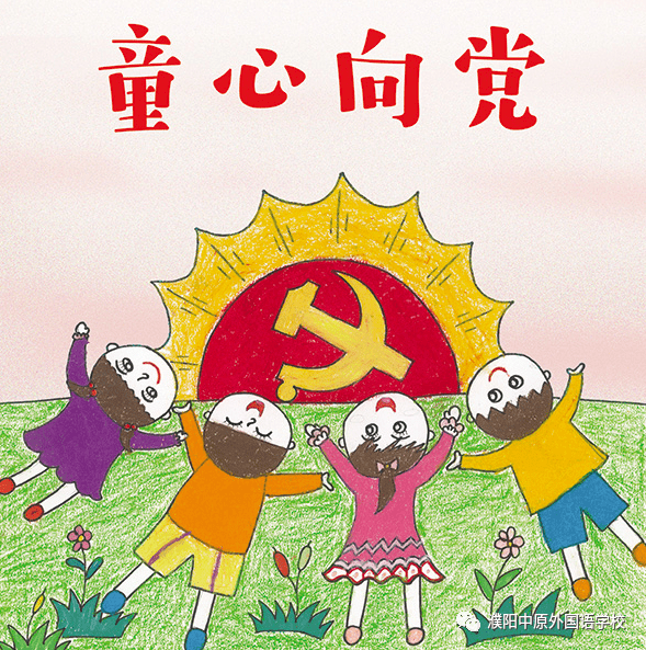 【童心向党 筑梦百年】--- 我校2021年欢庆六一文艺汇演隆重登场
