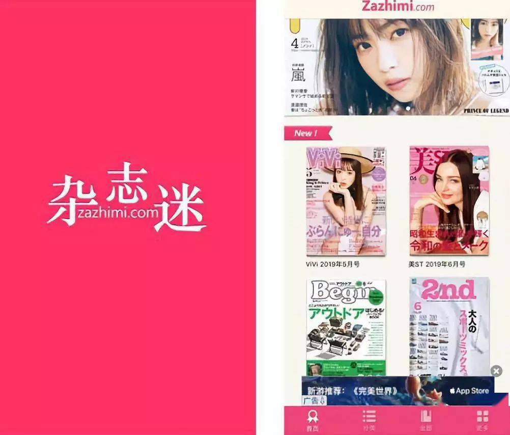 最后,给大家推荐一个app→杂志迷 里面有很多杂志排版和穿搭可以学习