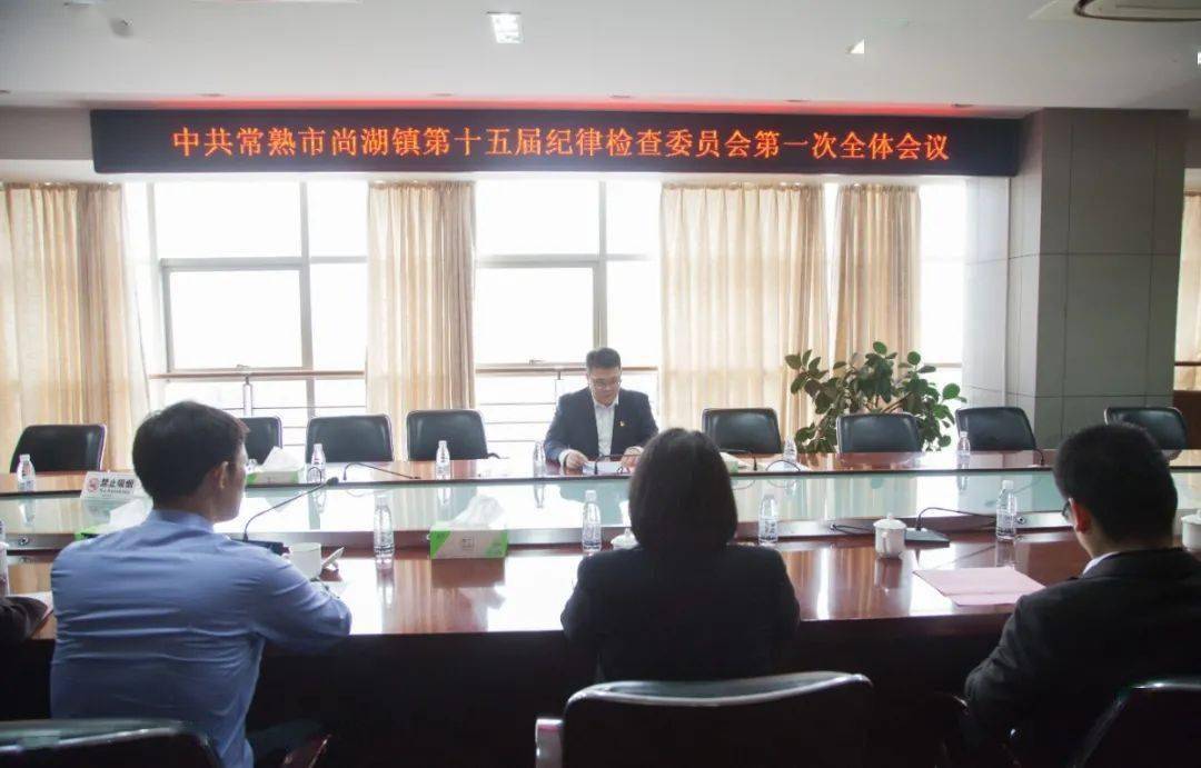 尚湖镇新一届党委和纪委领导班子集体亮相!_常熟