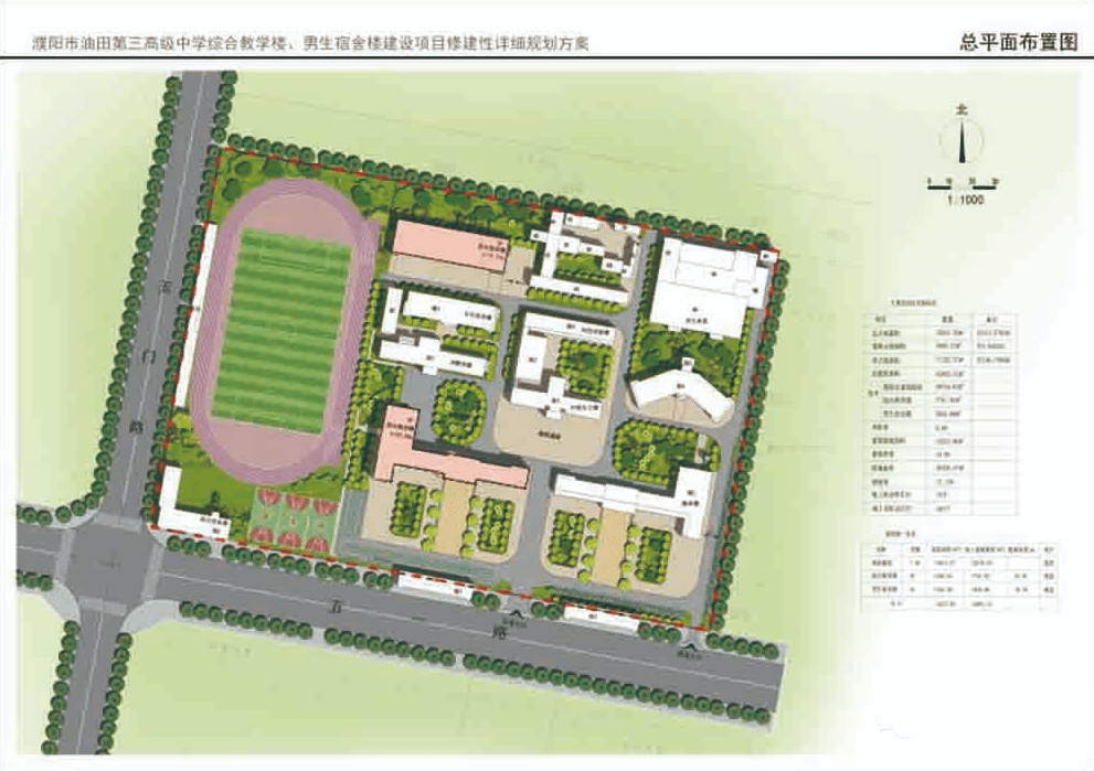 综合教学楼,宿舍楼建设项目修建性详细规划方案总平面图