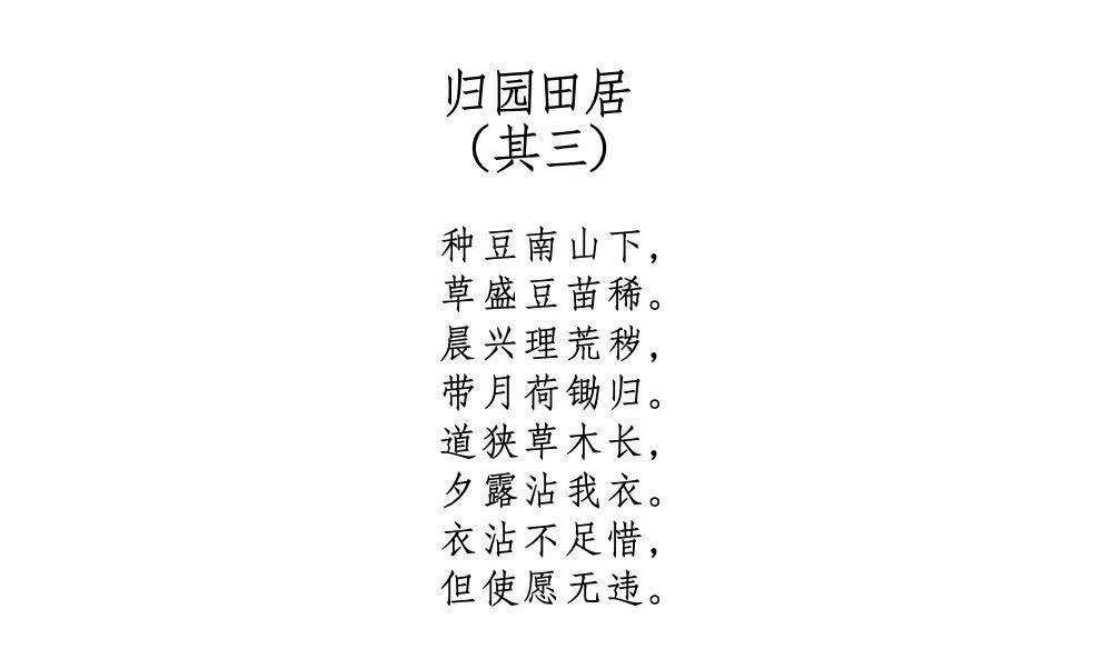 《归园田居》是陶渊明创作的一组五言诗,共五首,是陶渊明田园诗的