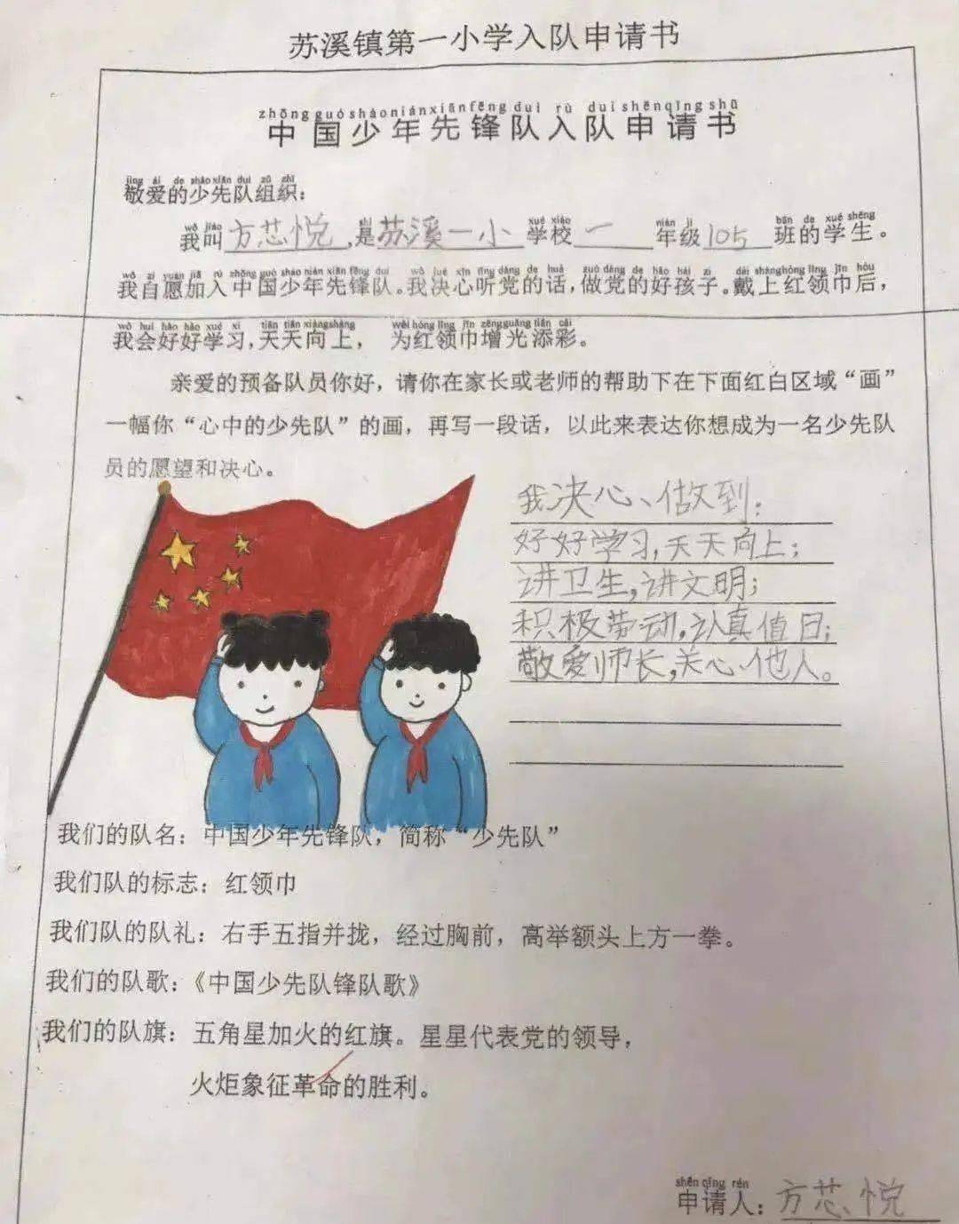 联  小  学  经  济  开  发  区  学  校  入队前要为人民做一件好事