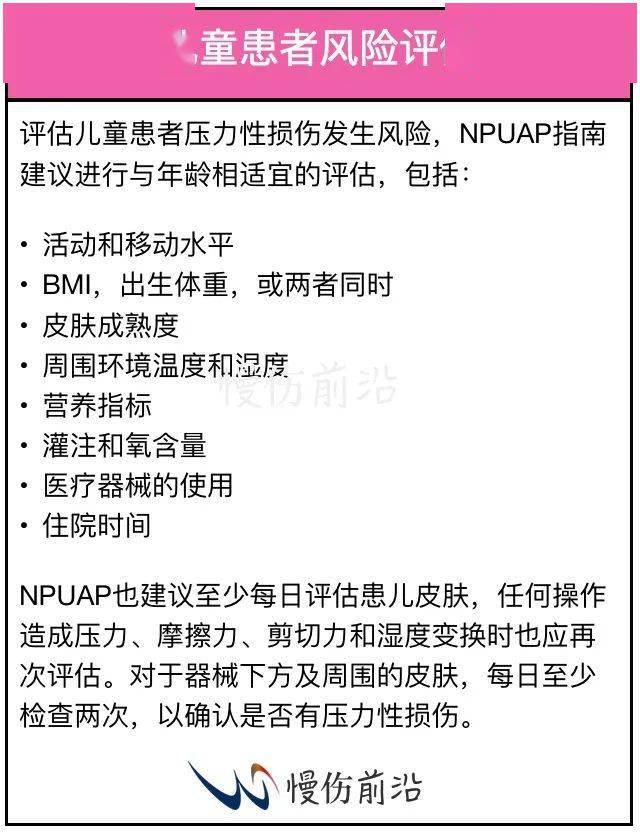 儿童压力性损伤风险评估记录表