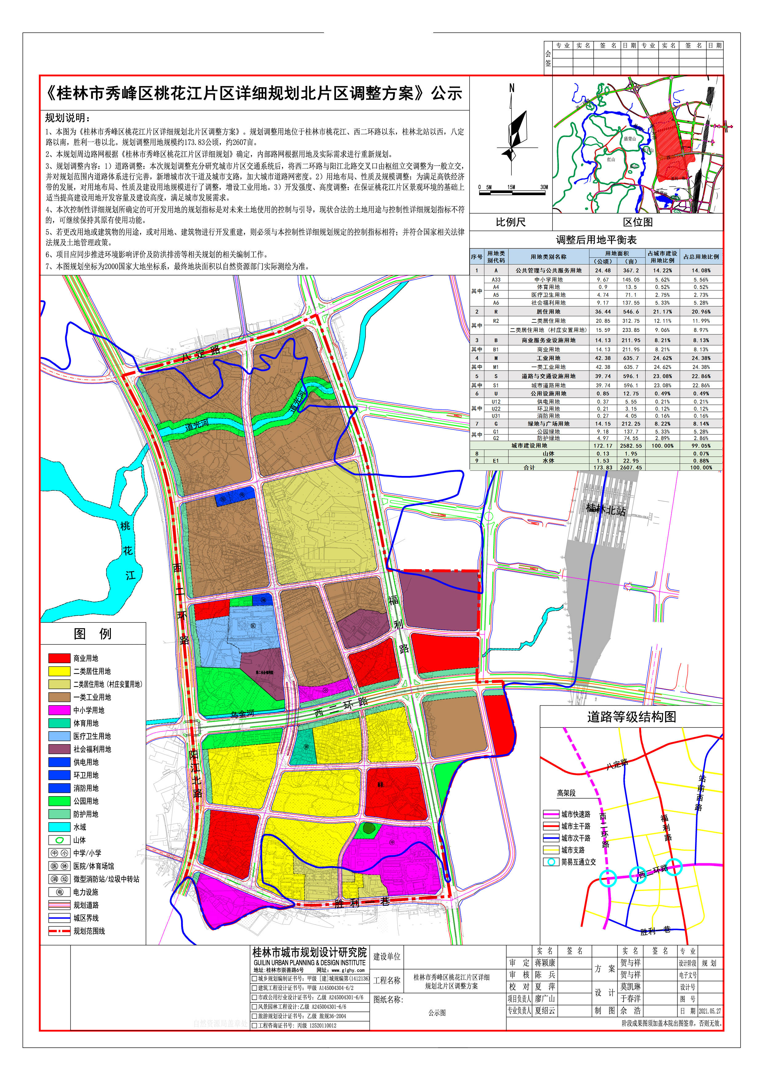 桂林市秀峰区桃花江片区详细规划北片区规划调整方案公示