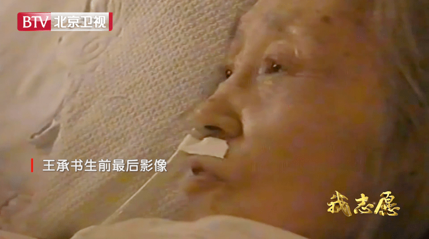 明日11:53北京卫视《我志愿》播出《巾帼奇才 名垂青史 王承书》