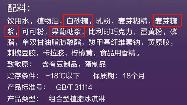 添加糖含量 实际上,我们很难从冰淇淋的营养成分表里看出添加糖