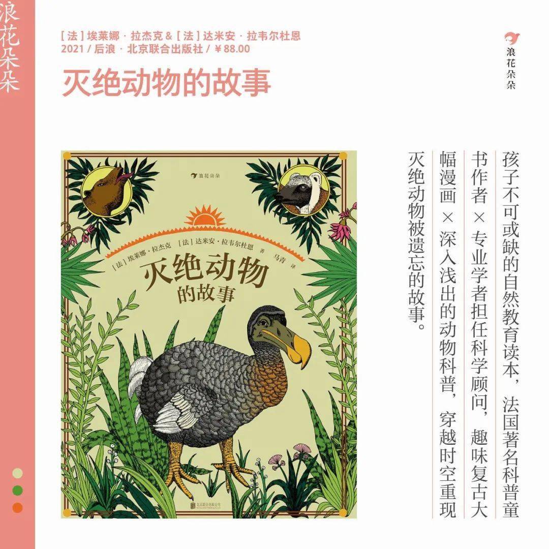 灭绝动物的故事