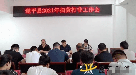我县召开2021年"扫黄打非"工作会