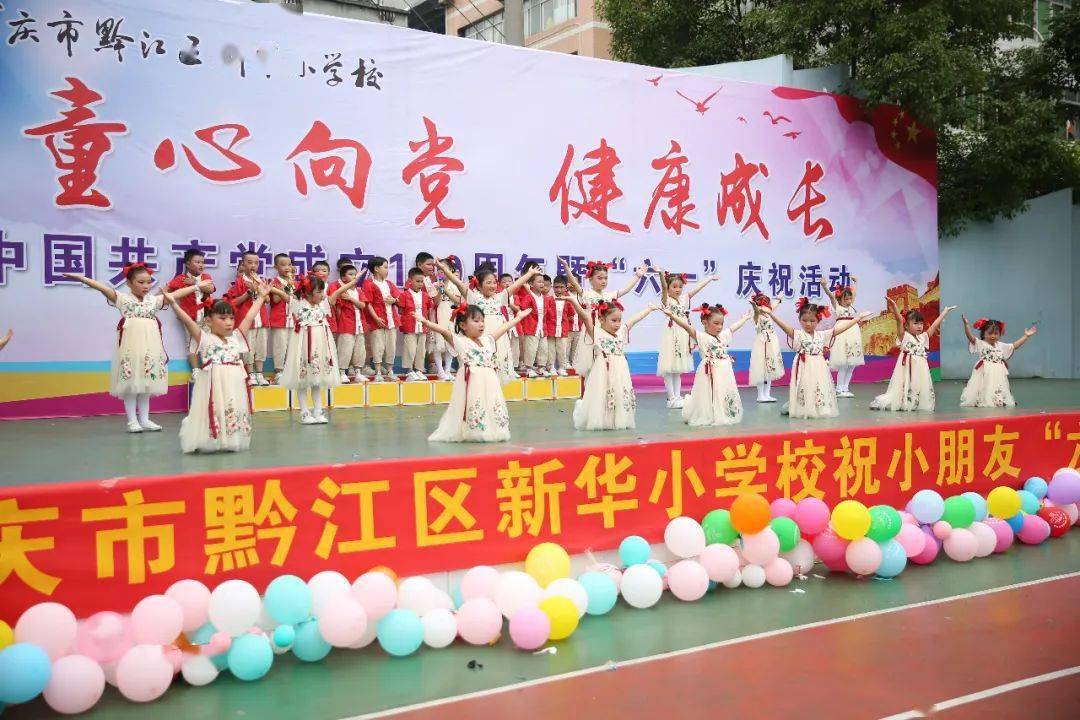 红领巾心向党黔江区少年儿童欢度六一国际儿童节