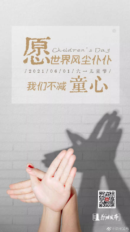 愿世界风尘仆仆,我们不减童心!