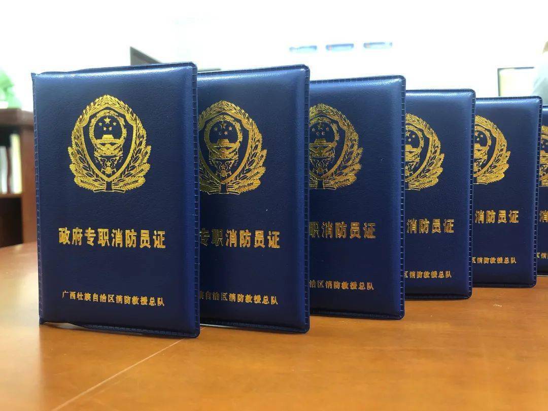 感 桂林市消防救援支队自2021年6月起 正式启用《政府专职消防员证》