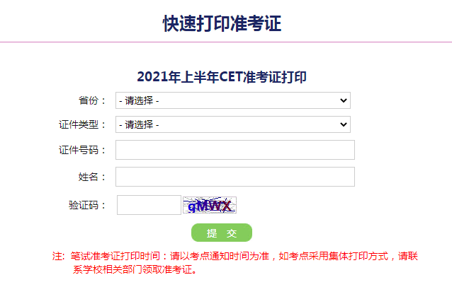 6月份英语四六级准考证开始打印!