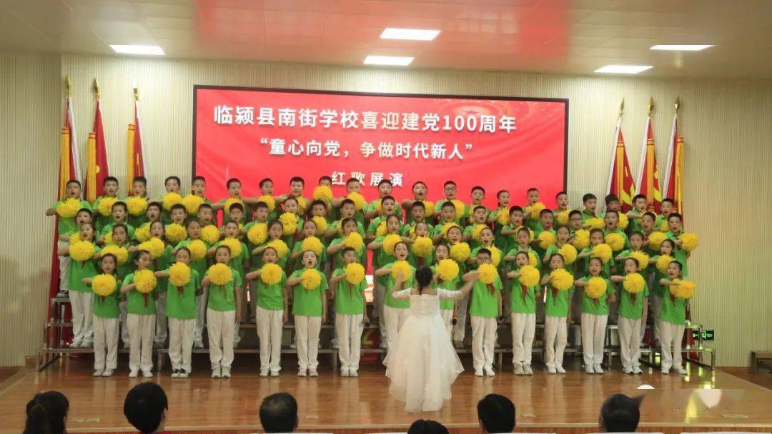 临颍县南街学校庆祝建党100周年红歌展演
