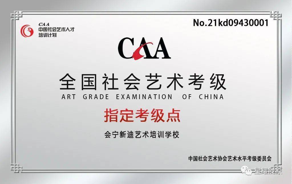 【最新资讯】会宁新迪艺术培训学校设立caa社会艺术考级指定考级点