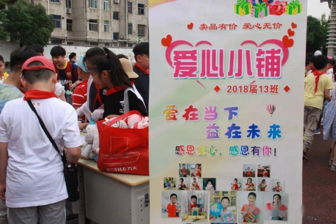 让我们逛起来 | 仪征实小举行红领巾跳蚤市场义卖活动