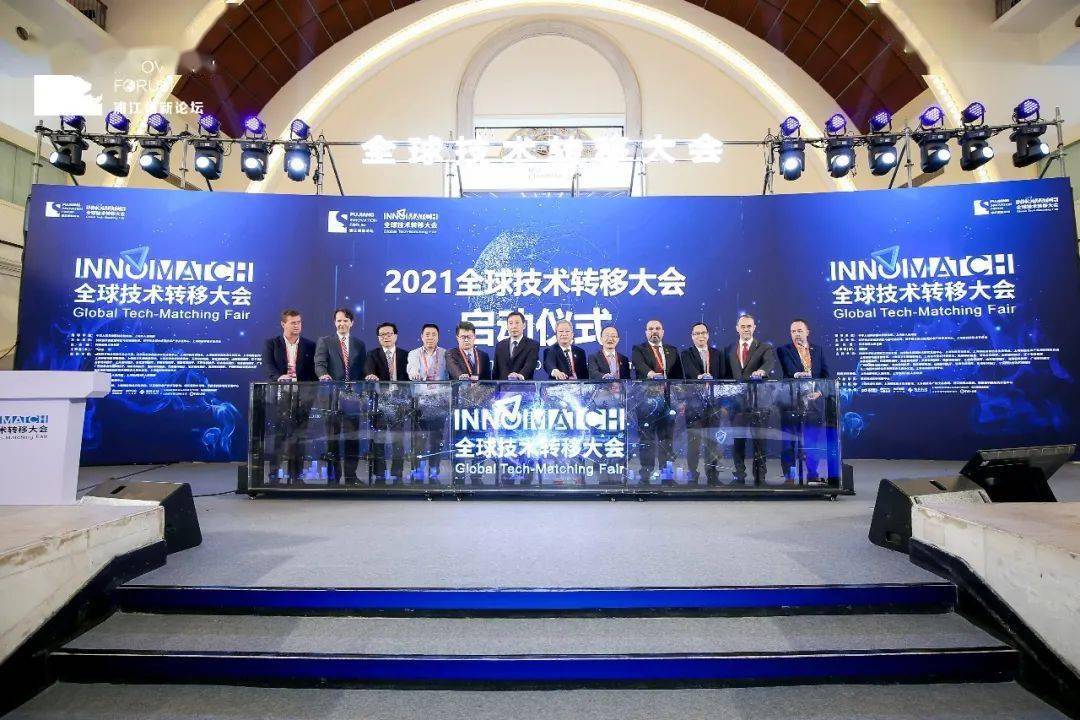 2021全球技术转移大会innomatch在沪开幕万余项技术需求撬动科创未来