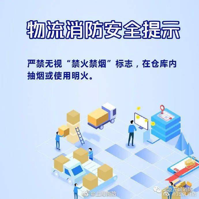 仓储物流行业消防安全提示