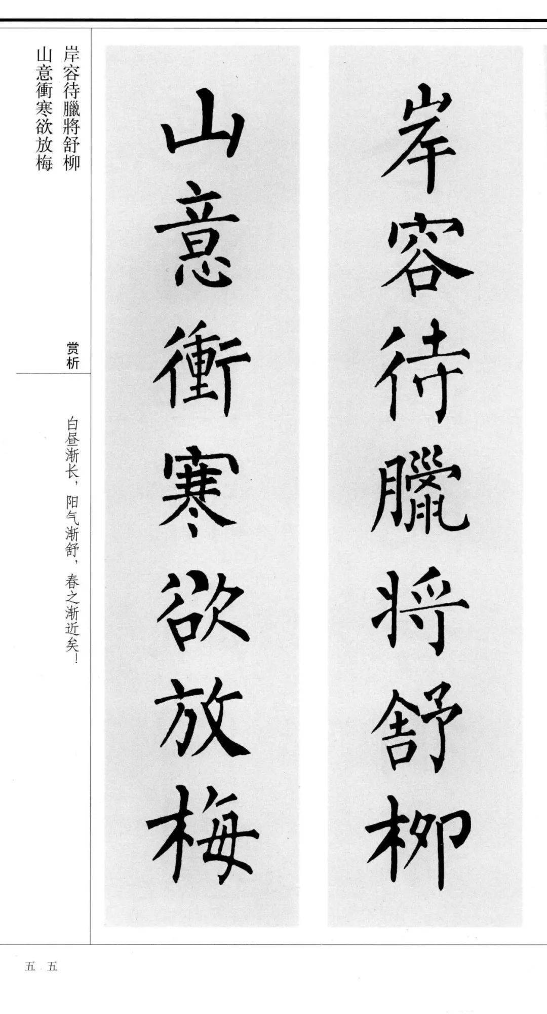 柳楷集字对联 经典原版,建议收藏(点击图片购买(点击图片购买)