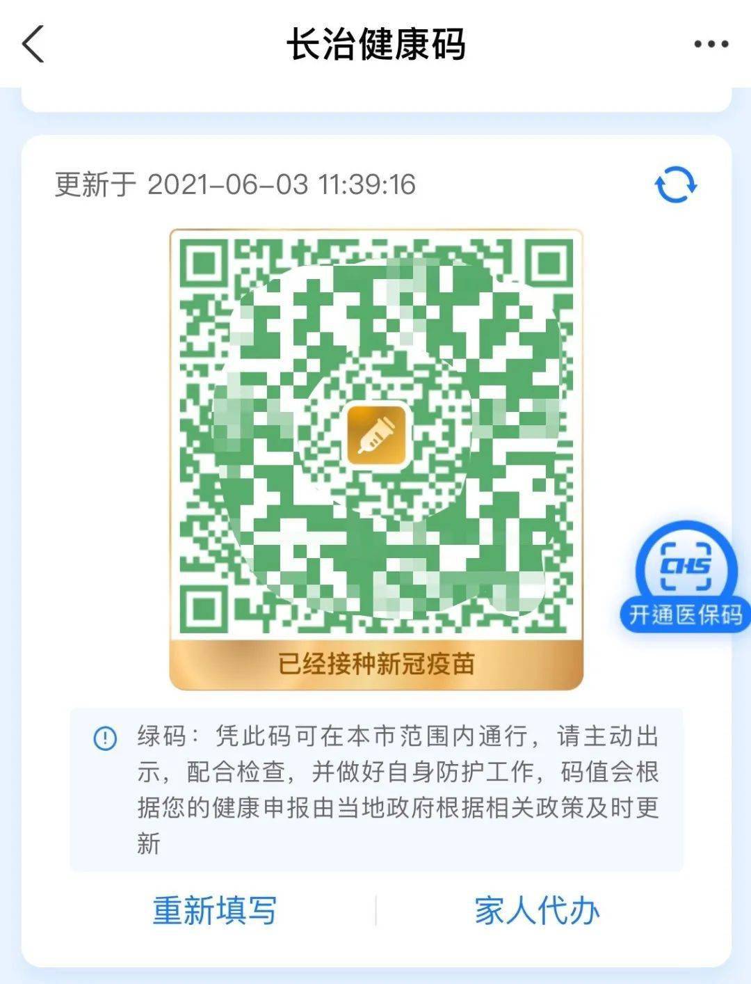 长治人,金色健康码上线!你解锁了吗?