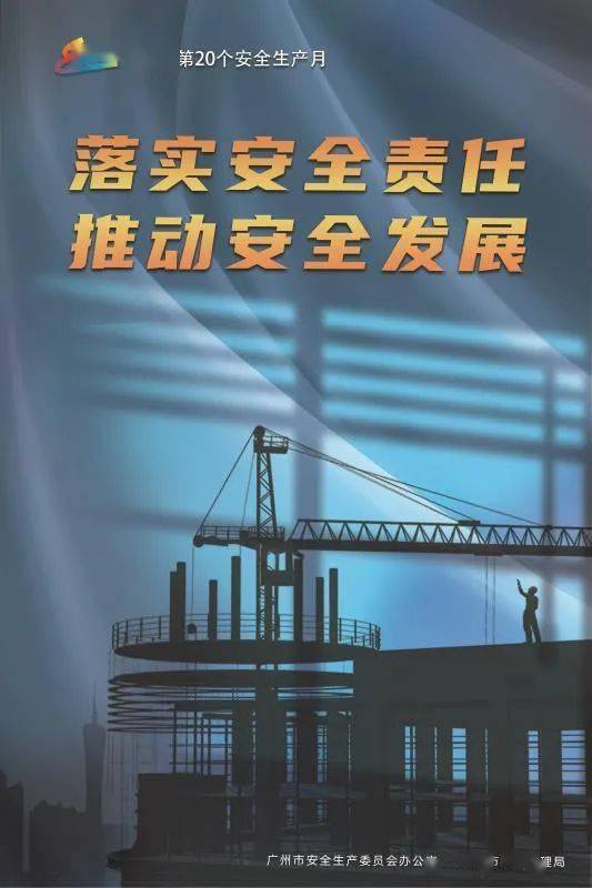 2021年广州市第二届应急管理优秀宣传作品评比展播活动以"增强安全