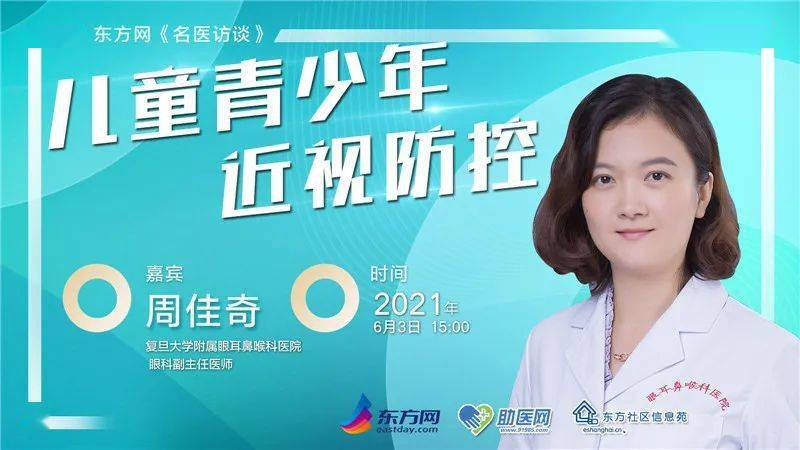 周佳奇,复旦大学附属眼耳鼻喉科医院眼科副主任医师,复旦大学附属眼耳