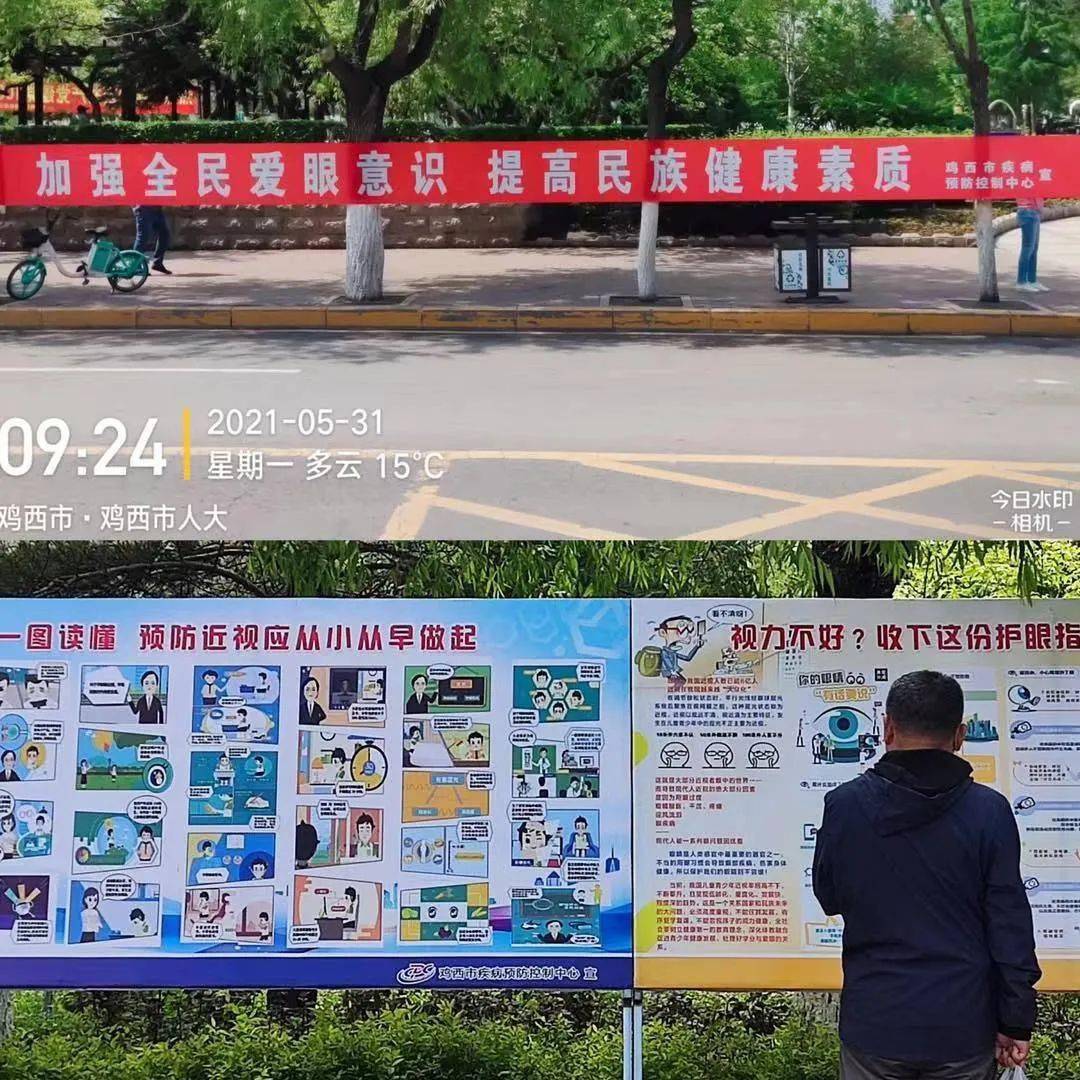 鸡西市疾控中心组织开展2021年66全国爱眼日宣传活动
