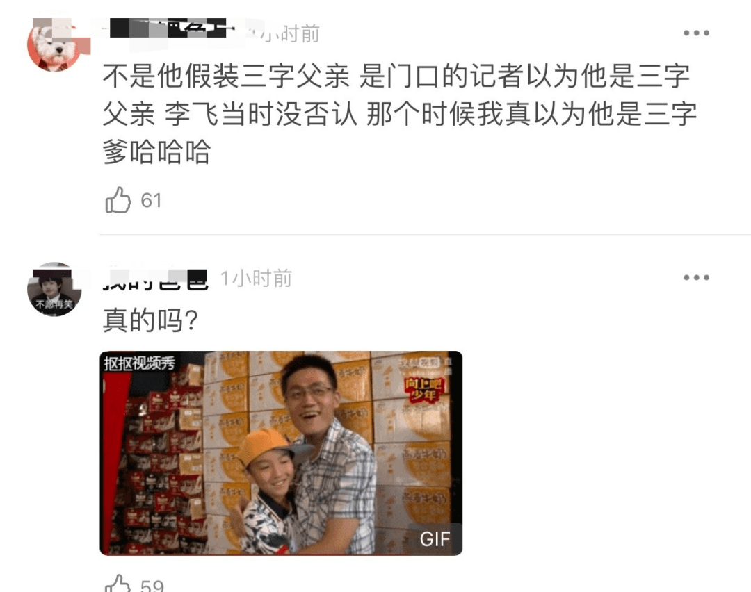 王俊凯童年事迹又被扒,李飞被记者认成是他的爸爸,这次粉丝怒了