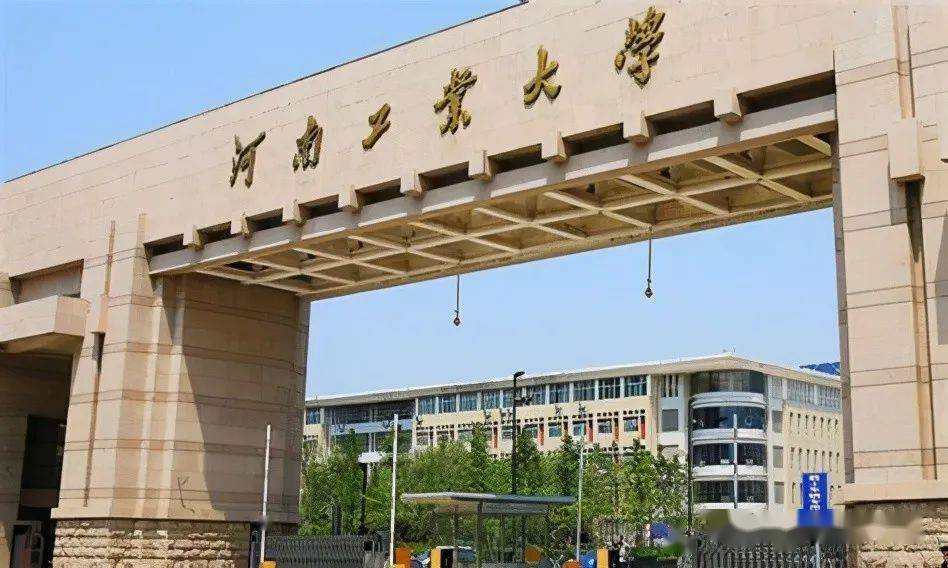 河南工业大学