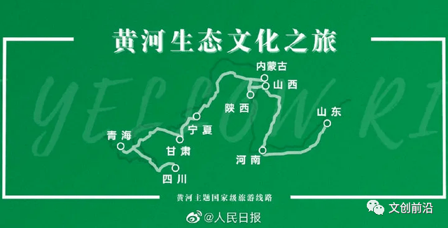 远景目标纲要》关于"打造具有国际影响力的黄河文化旅游带"的部署安排