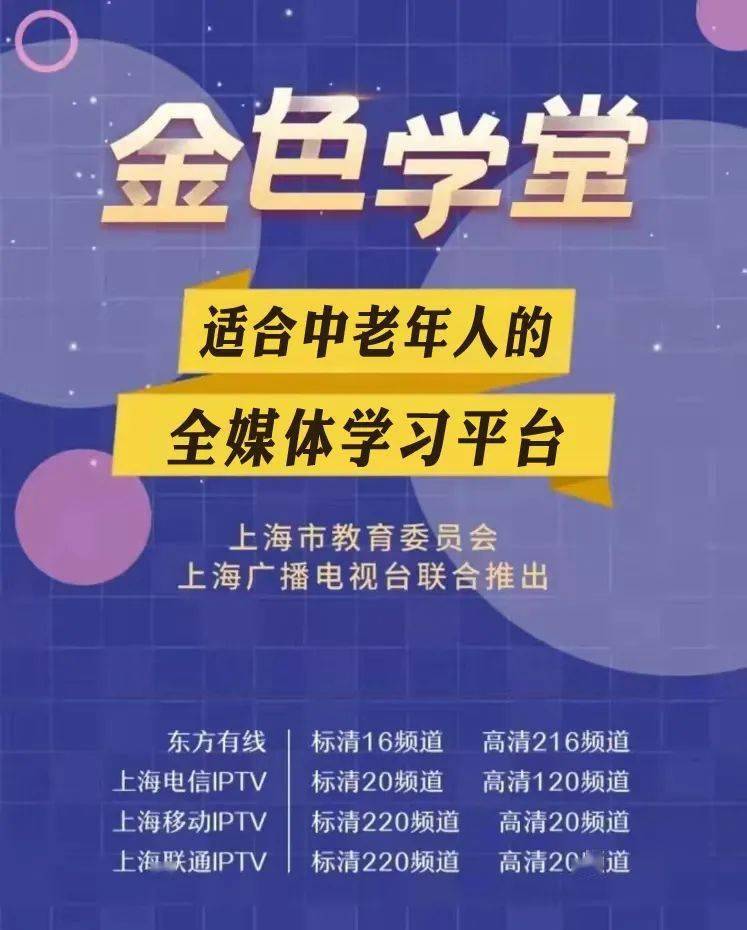 "金色学堂"下周课表早知道 | 关注上海教育,每周末获取精彩课程安排(6