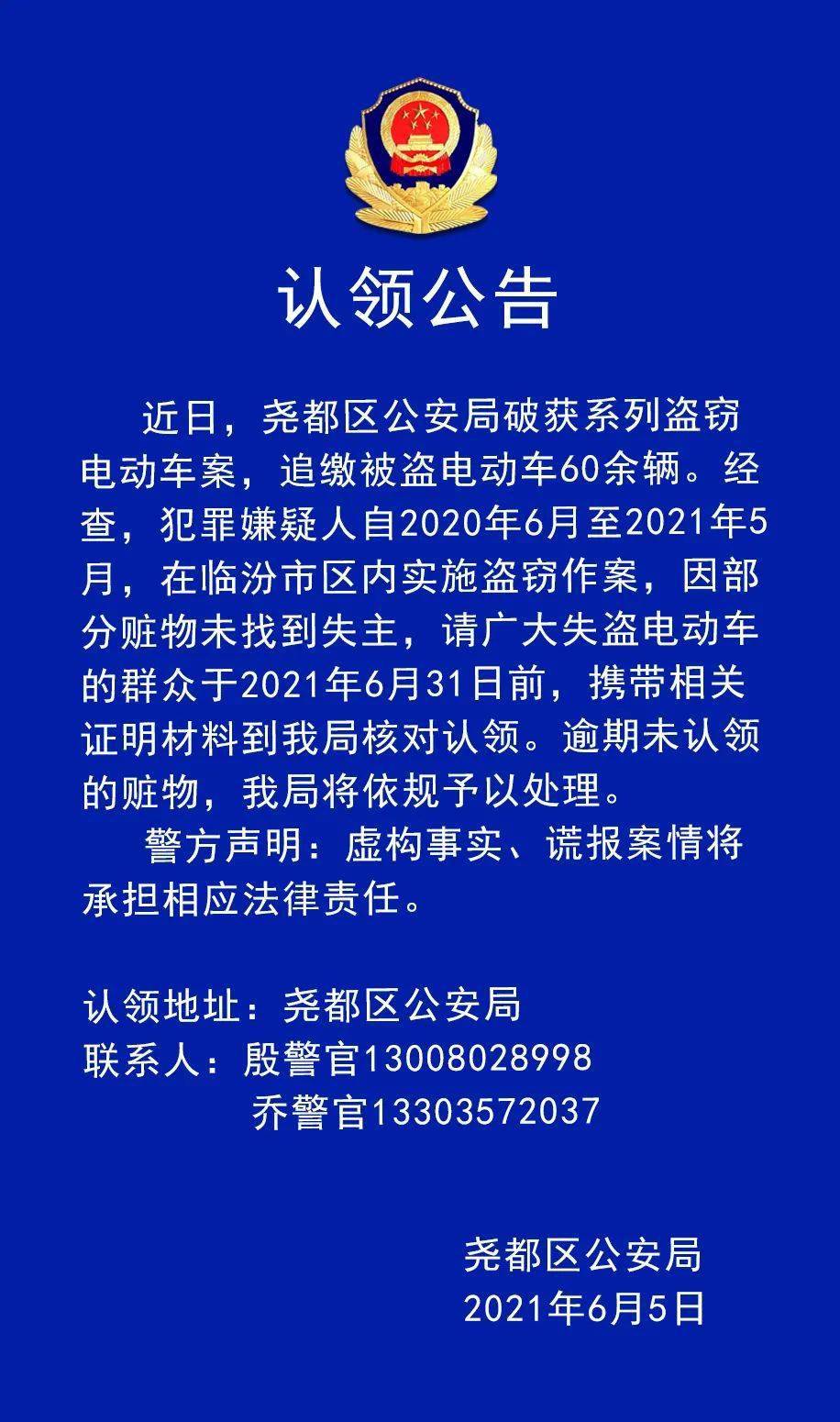 经查,犯罪嫌疑人自2020年6月至2021年5月,在临汾市区内实施盗窃作案