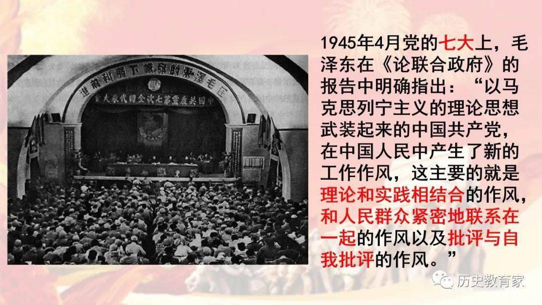中国共产党三大优良作风