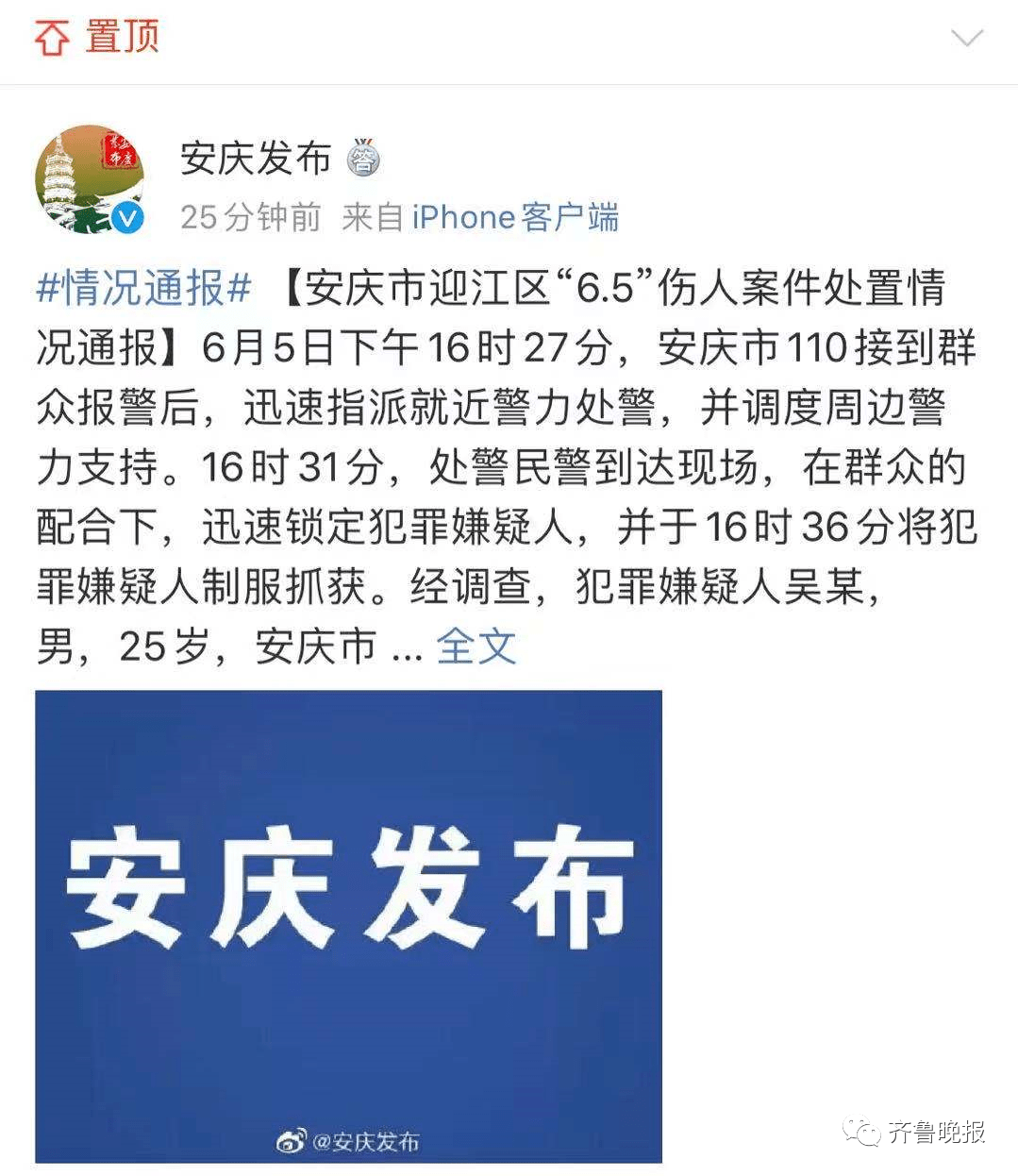 安庆持刀行凶事件已致6死,作案动机通报