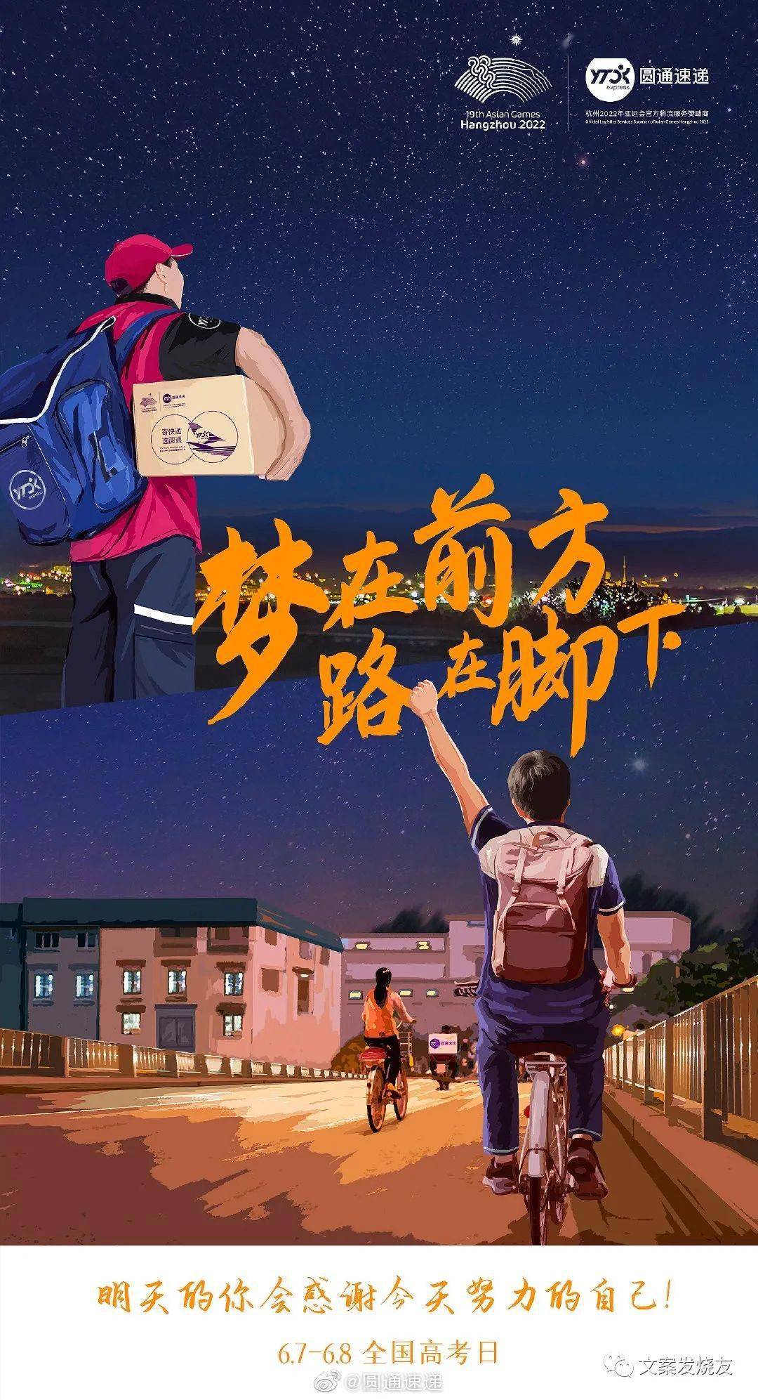 梦在前方 路在脚下 祝所有考生金榜题名 高考 必胜