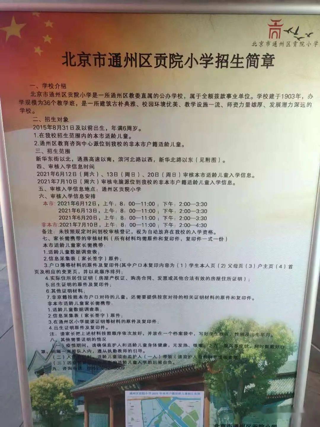 官园小学后南仓小学教师研修中心实验学校(原东关小学)梨园学校临河里