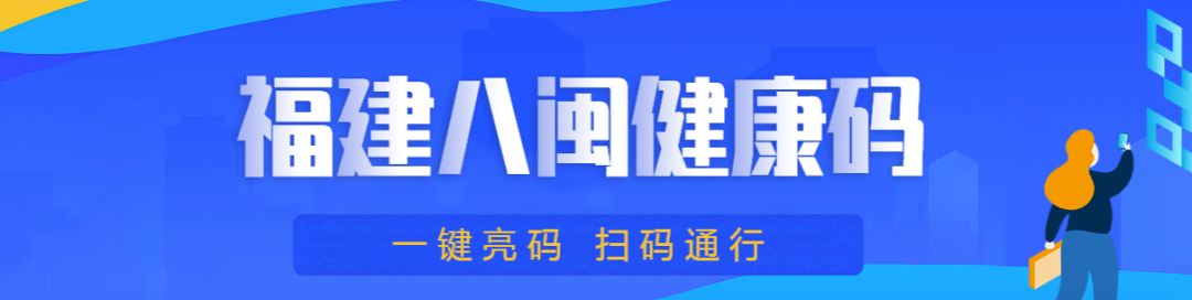 [重磅"八闽健康码"将升级!镶"金边"了!一部手机可全省就医!_福建