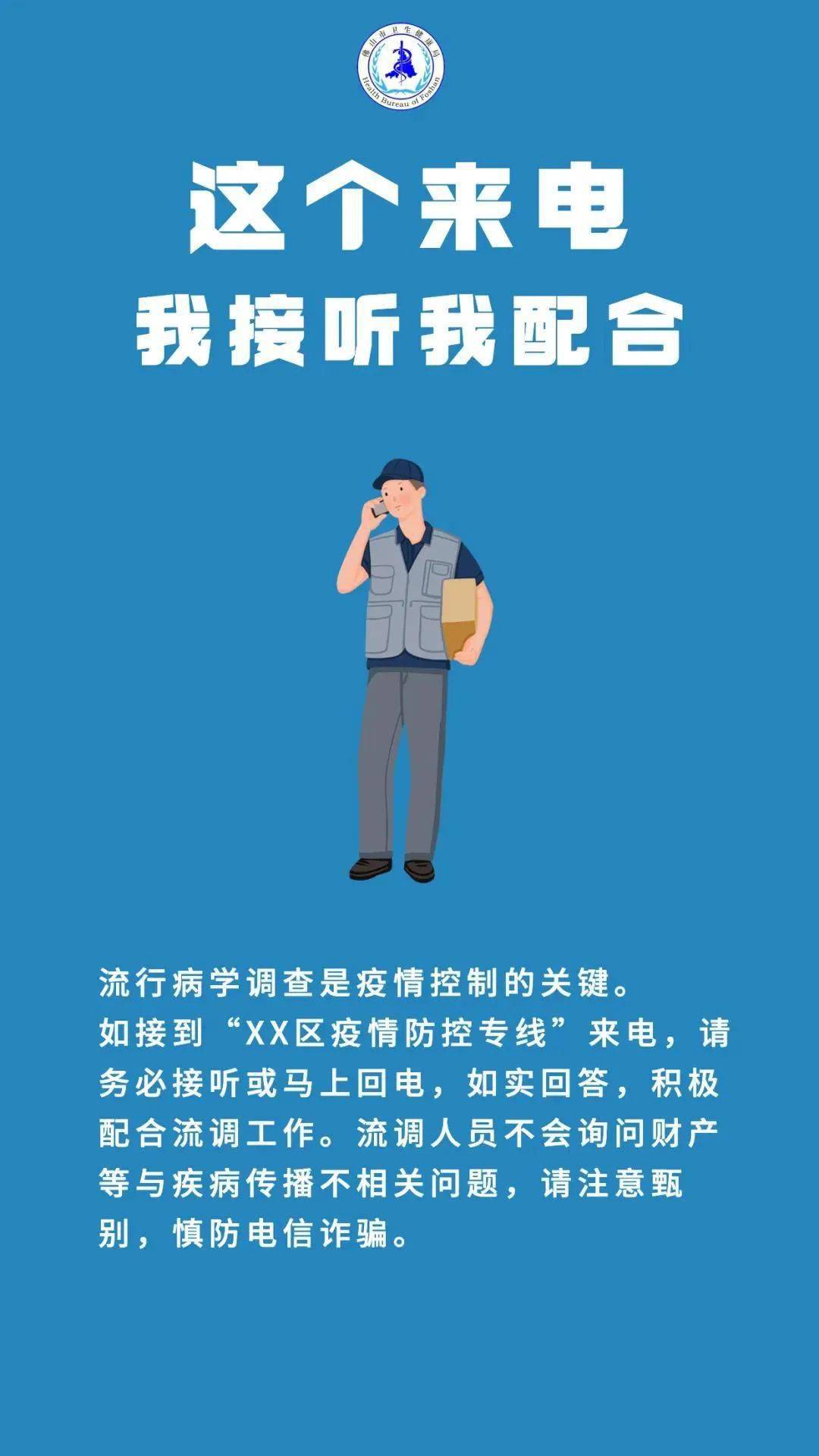 疫情防控人人有责,众志成城共克时艰