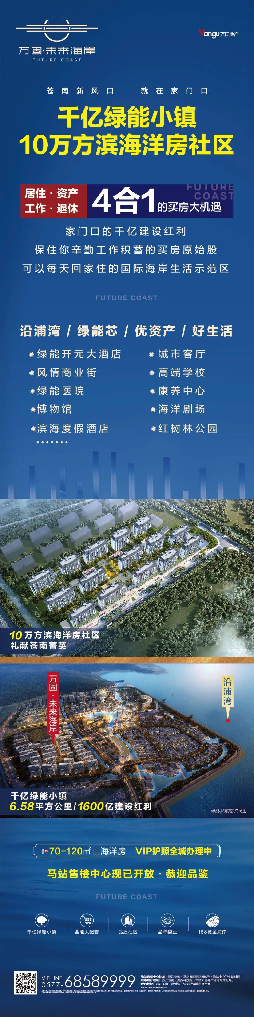 绿能小镇全龄生活圈〡万固未来海岸沿浦湾10万方滨海洋房社区享千亿大