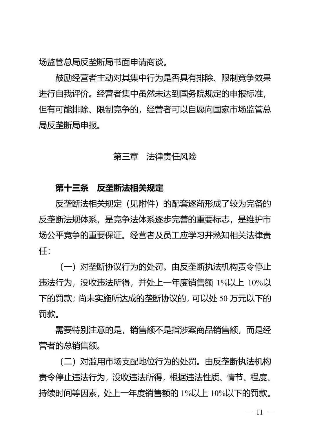 2021年5月27日湖南省市场监督管理局为贯彻落实党中央关于强化反垄断