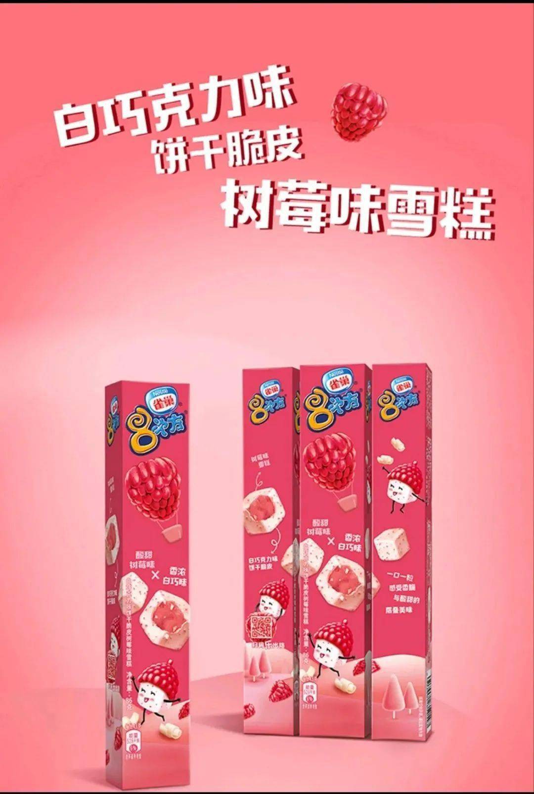 雀巢八次方冰淇淋北京顺丰配送到家神仙颜值新款冰淇淋7种口味共16支