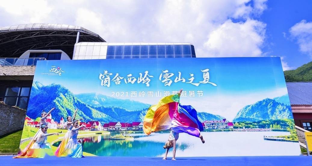 2021西岭雪山滑草避暑节今启幕 体验凉爽夏季山地运动