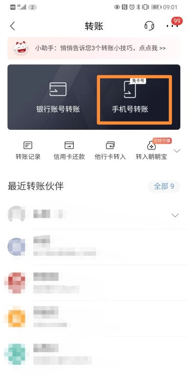 点击放大查阅登录招行手机银行app,点击"转账,选择"手机号转账,输入