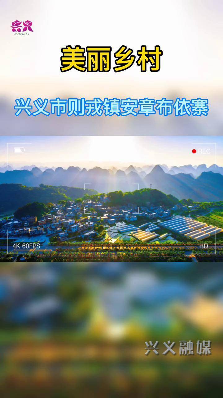 初夏的兴义市则戎镇安章布依寨天蓝地绿阡陌交通鸡犬之声相闻美丽乡村