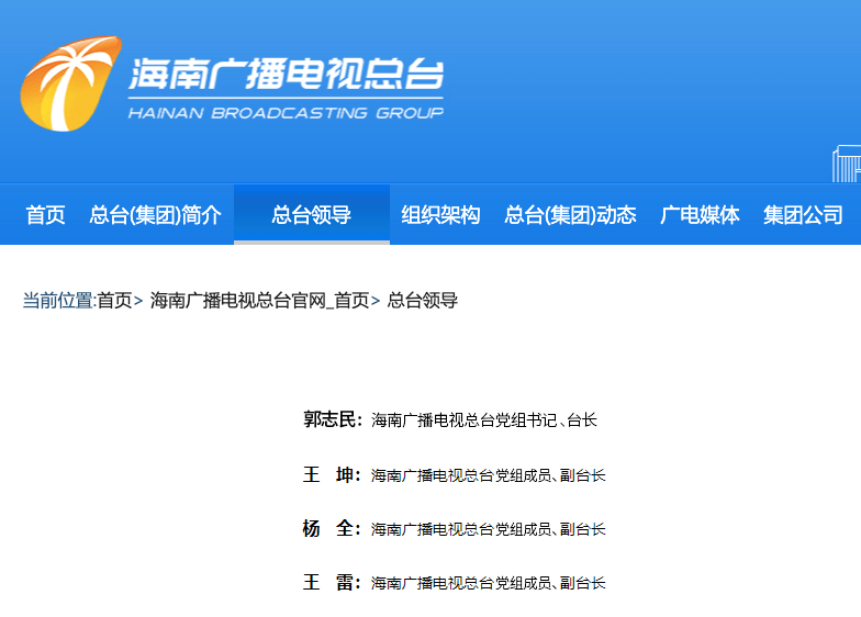 【广电圈】海南广播电视总台新台长已上任!