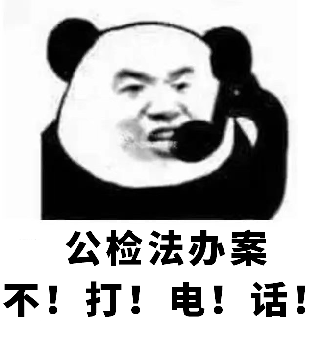 全网最全的反诈表情包 反诈之家给战友们都整理好了 完整版一键下载