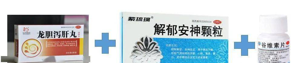 龙胆泻肝丸的8种联合用药方案