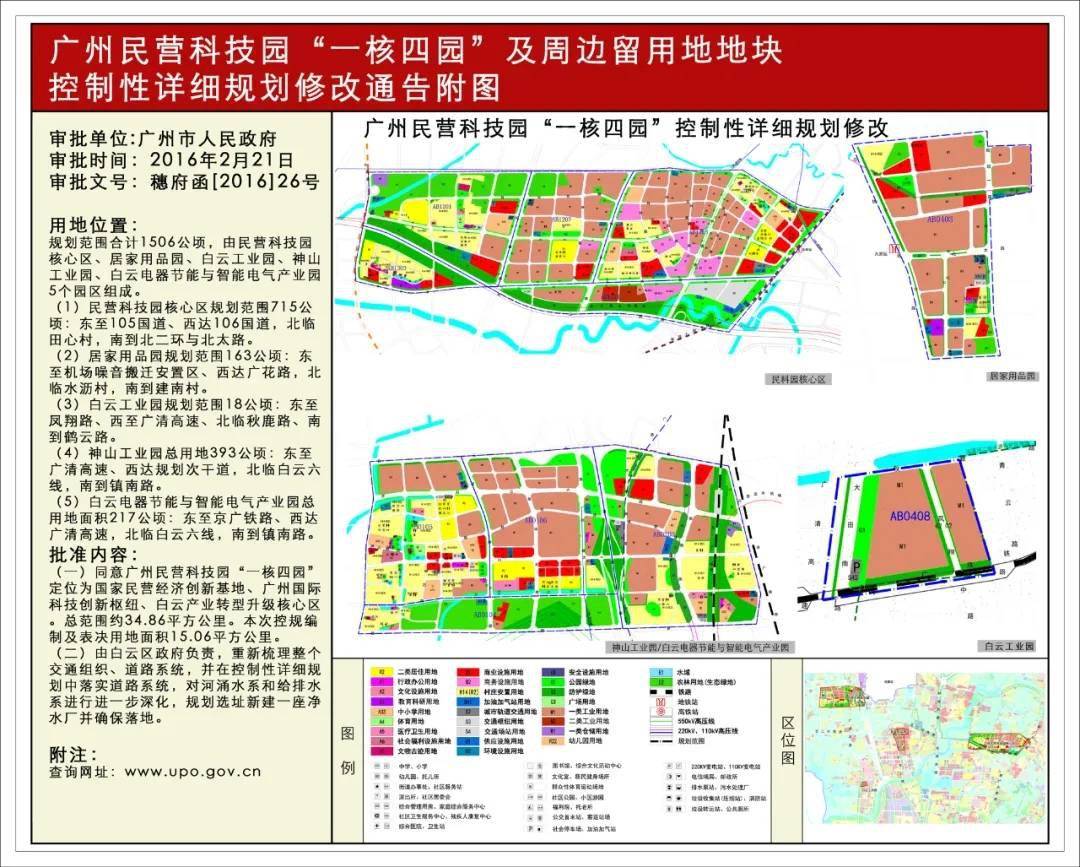 乘十四五规划春风白云民科园核心区出重大调整这四条村在